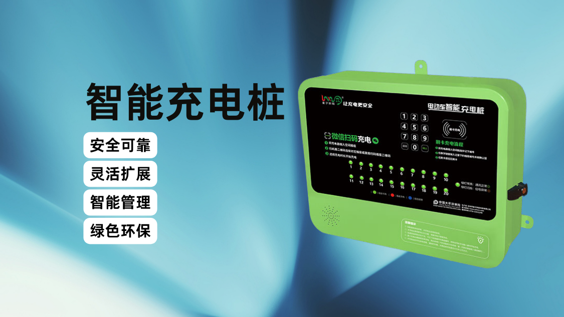 量子新能｜探秘智能充电桩的充电原理